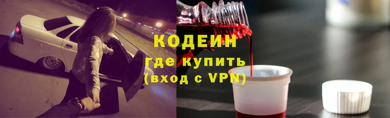 Кодеин Purple Drank  купить наркотик  Боровичи 